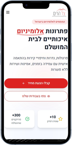 צל הרים - אתר לחברת פתרונות אלומיניום לבית - תצוגת מובייל